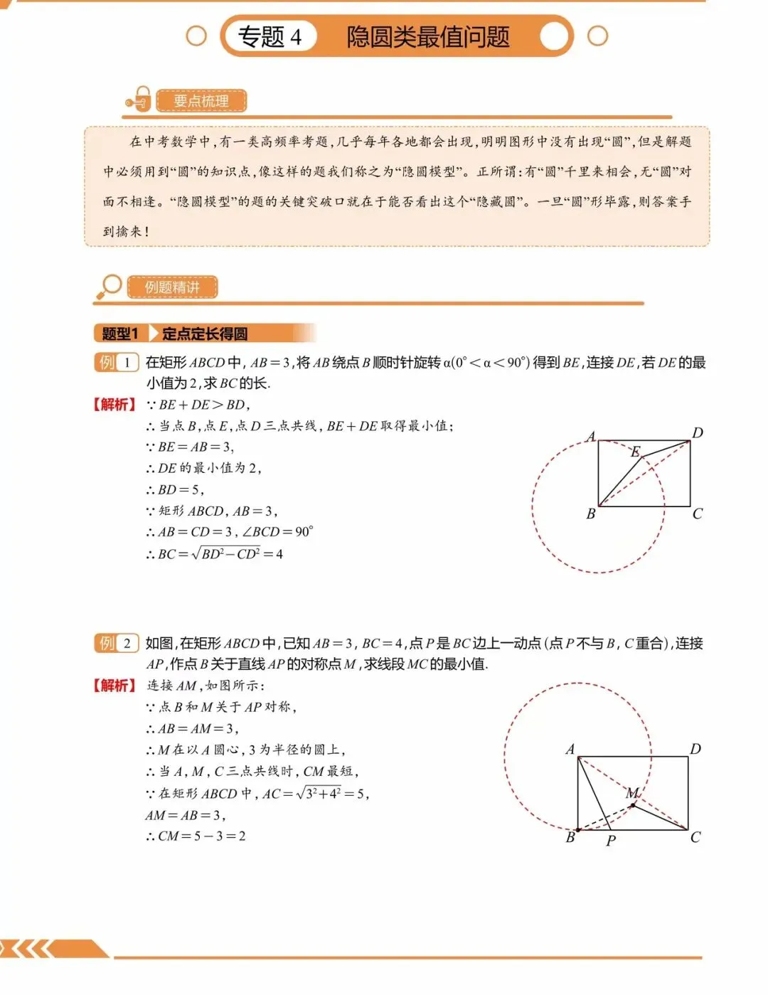 中考满分培优 · 几何最值10大专题 | 将军饮马、逆等线、费马点、隐圆、瓜豆……-第10张图片-四季读书网