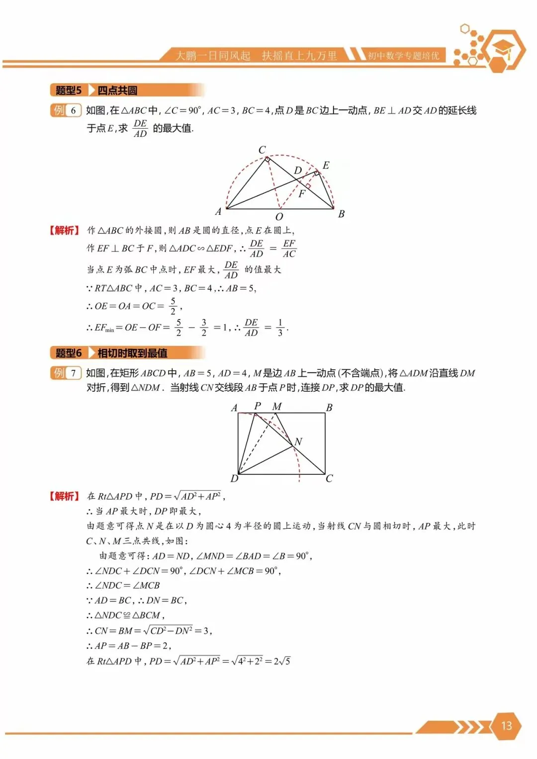 中考满分培优 · 几何最值10大专题 | 将军饮马、逆等线、费马点、隐圆、瓜豆……-第13张图片-四季读书网
