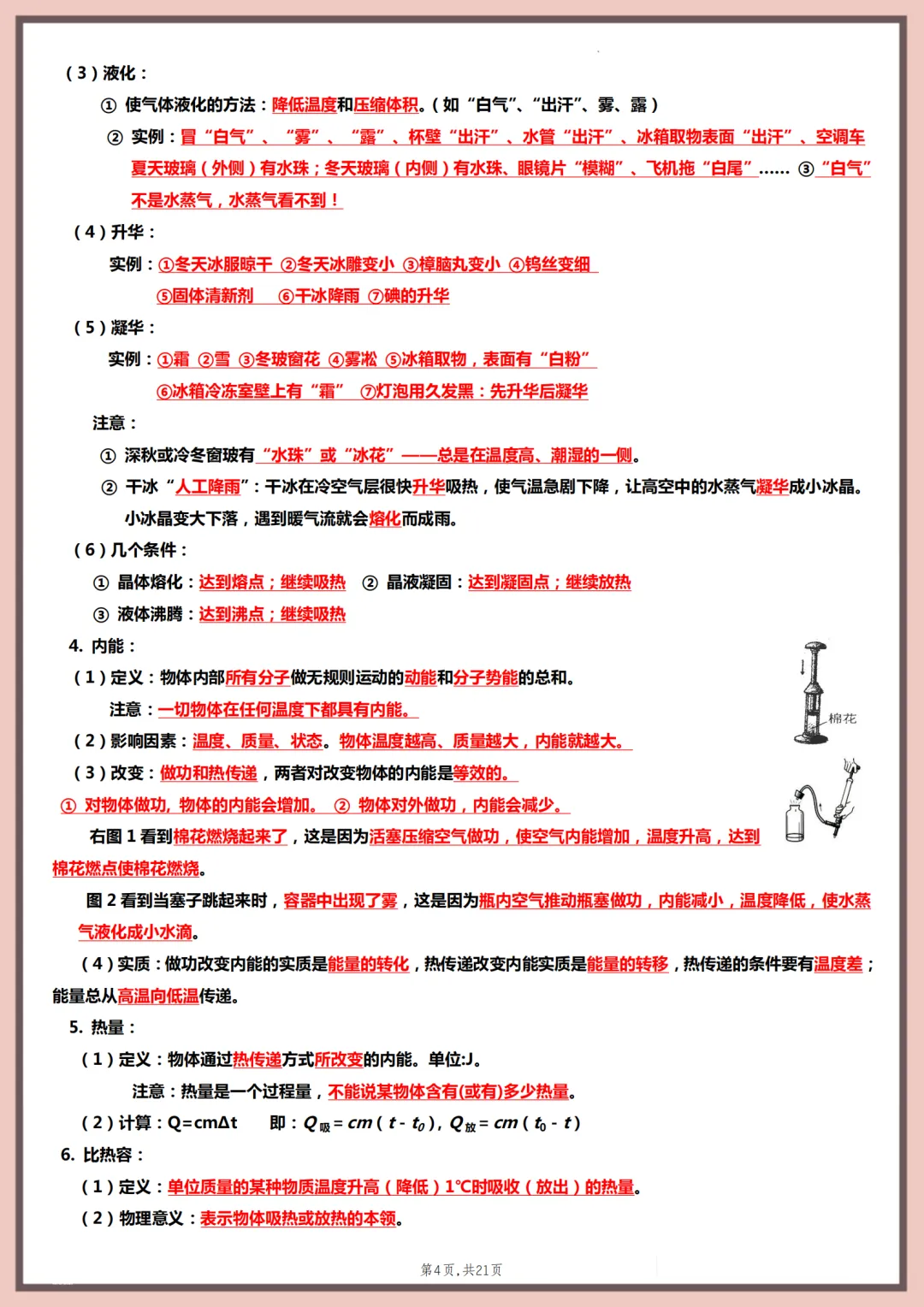 2026年最新版中考物理“记忆知识点”归纳,有完整电子版可打印,建议家长转发收藏!-第5张图片-四季读书网