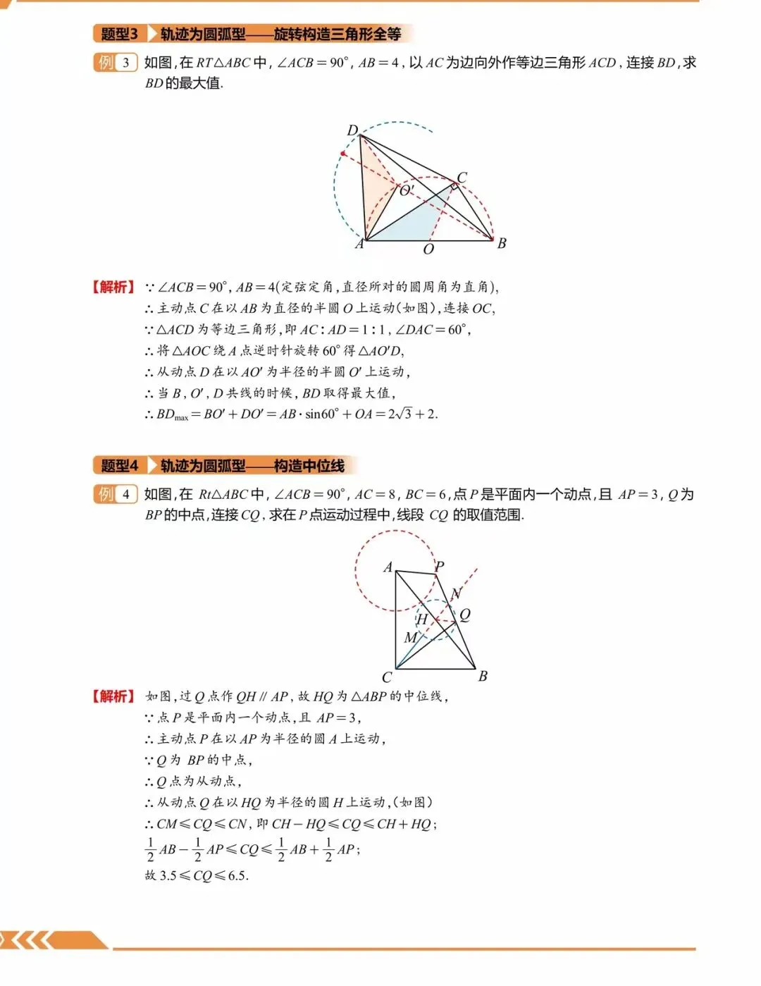 中考满分培优 · 几何最值10大专题 | 将军饮马、逆等线、费马点、隐圆、瓜豆……-第16张图片-四季读书网