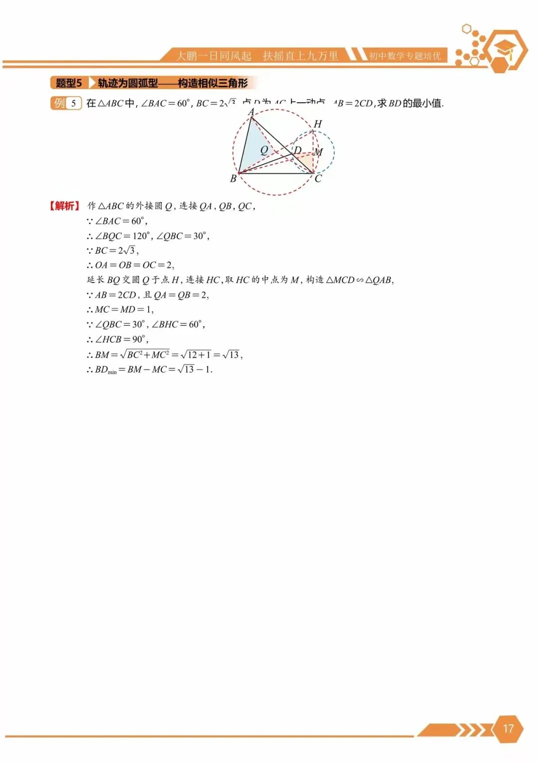 中考满分培优 · 几何最值10大专题 | 将军饮马、逆等线、费马点、隐圆、瓜豆……-第17张图片-四季读书网