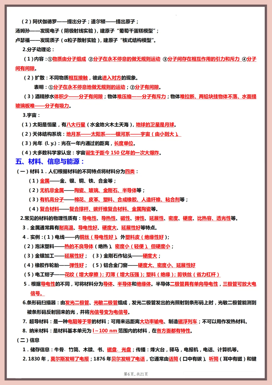 2026年最新版中考物理“记忆知识点”归纳,有完整电子版可打印,建议家长转发收藏!-第7张图片-四季读书网