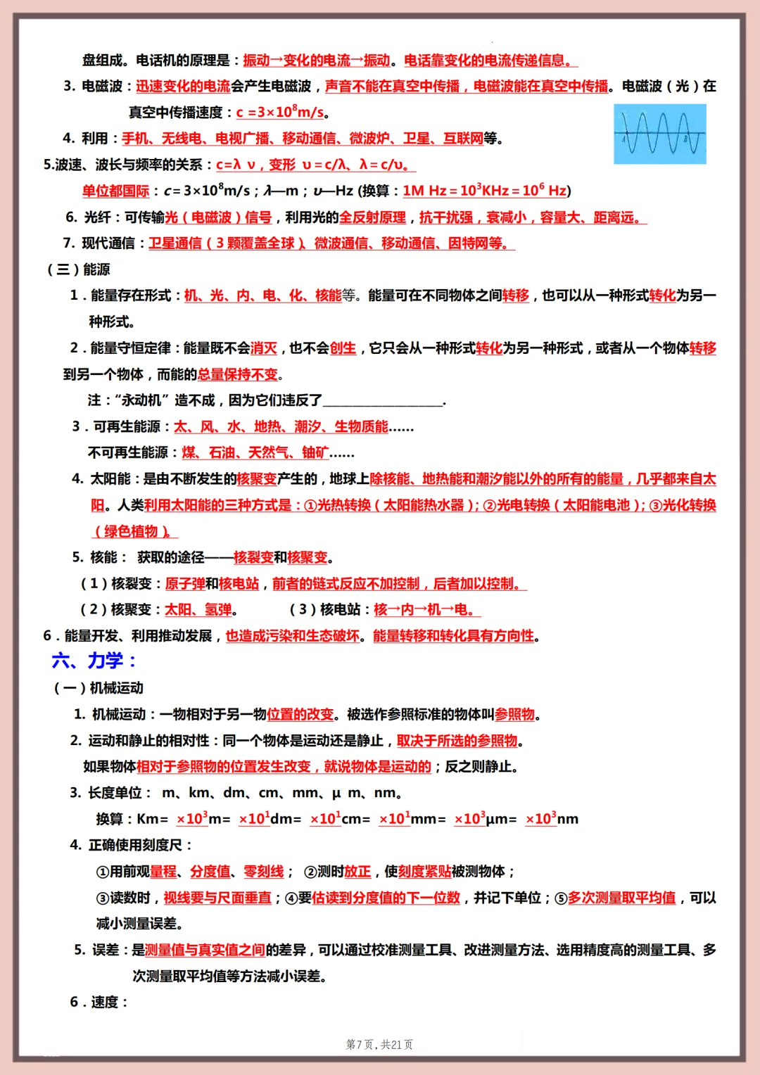 2026年最新版中考物理“记忆知识点”归纳,有完整电子版可打印,建议家长转发收藏!-第8张图片-四季读书网