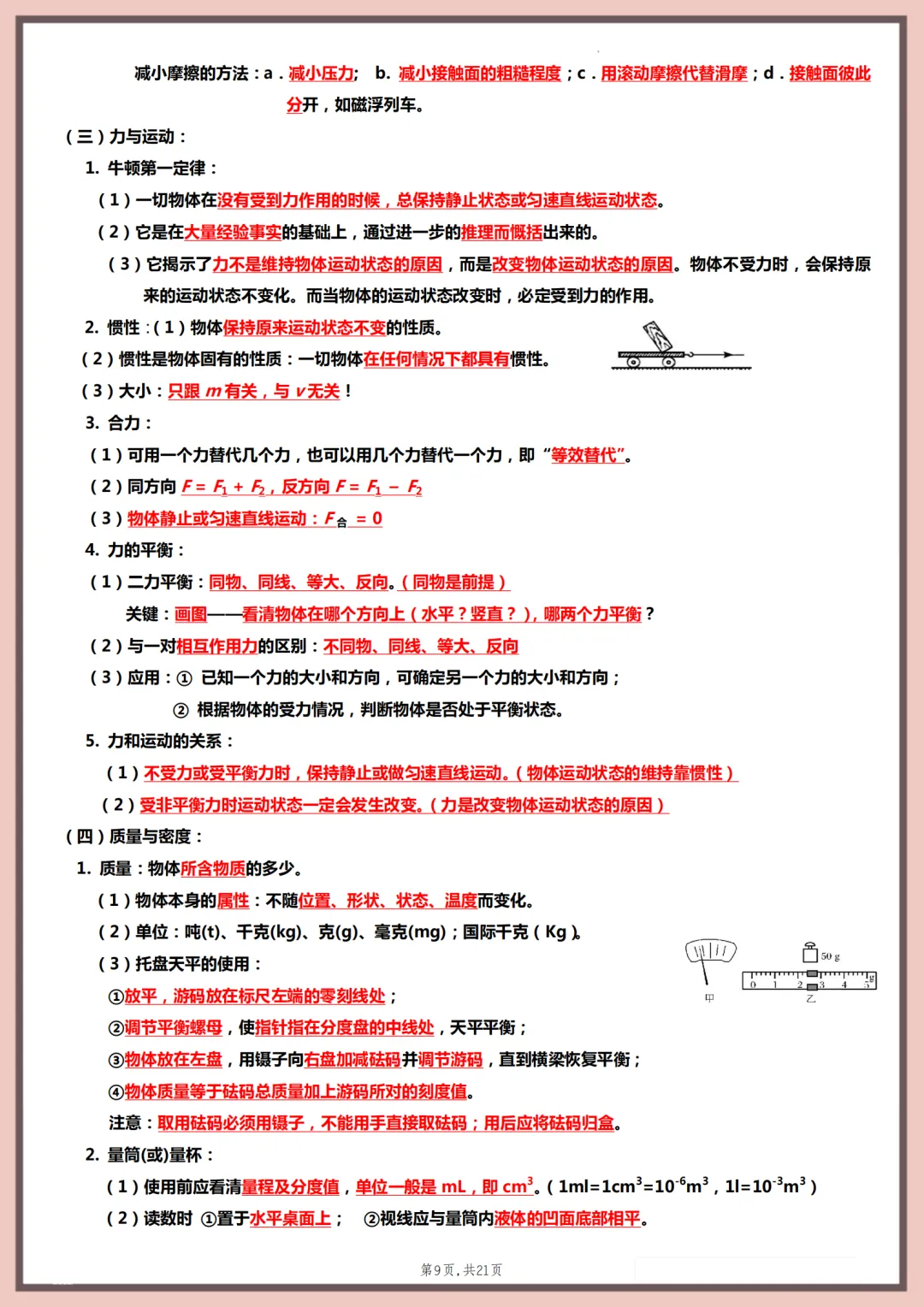 2026年最新版中考物理“记忆知识点”归纳,有完整电子版可打印,建议家长转发收藏!-第10张图片-四季读书网