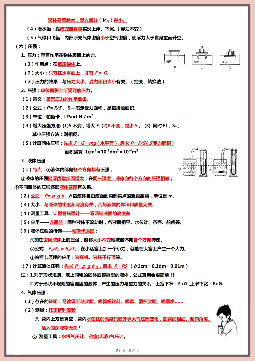 2026年最新版中考物理“记忆知识点”归纳,有完整电子版可打印,建议家长转发收藏!-第12张图片-四季读书网