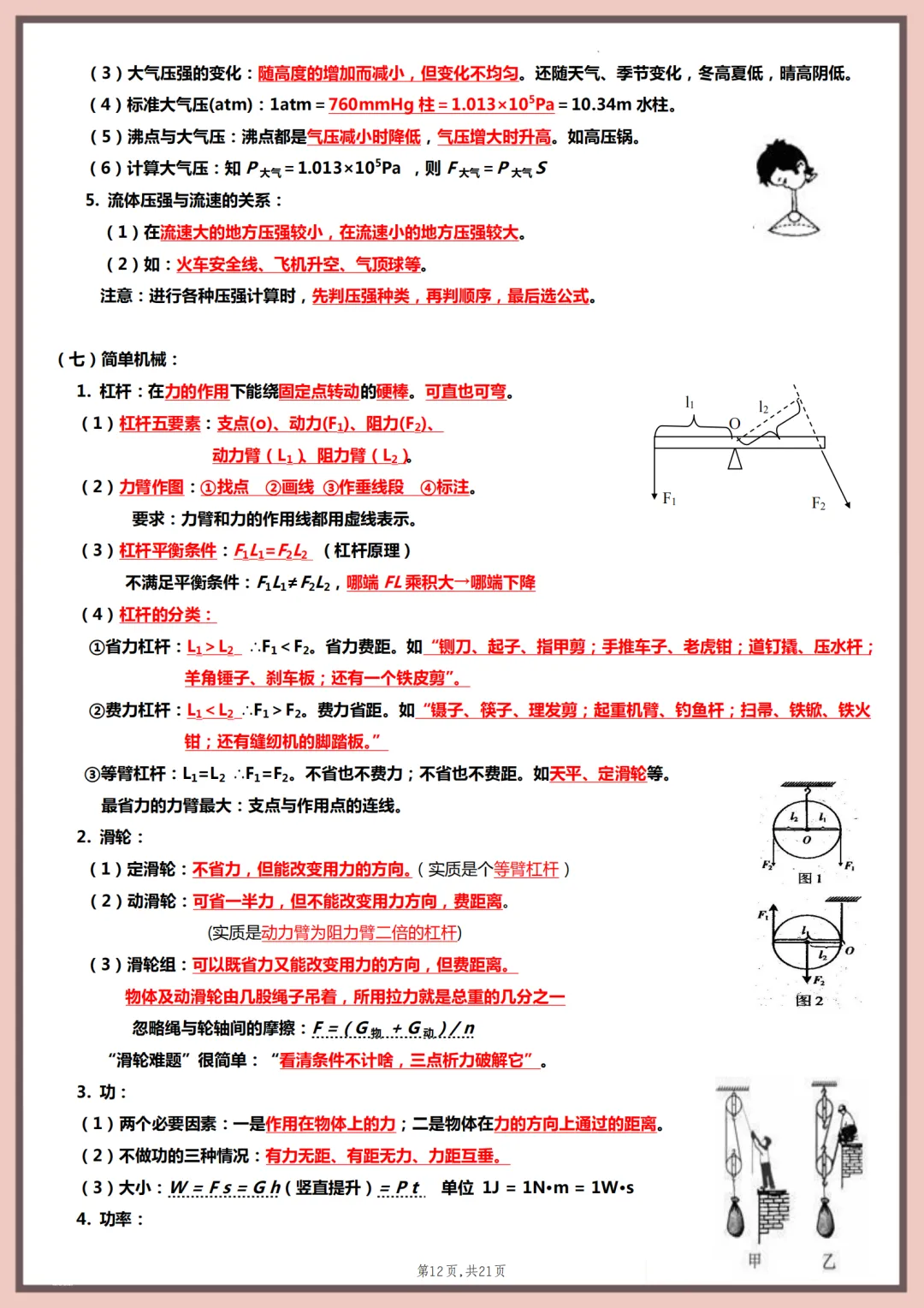 2026年最新版中考物理“记忆知识点”归纳,有完整电子版可打印,建议家长转发收藏!-第13张图片-四季读书网