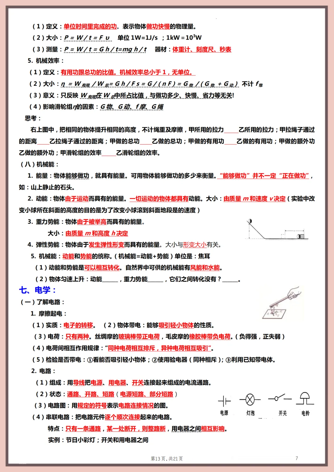 2026年最新版中考物理“记忆知识点”归纳,有完整电子版可打印,建议家长转发收藏!-第14张图片-四季读书网
