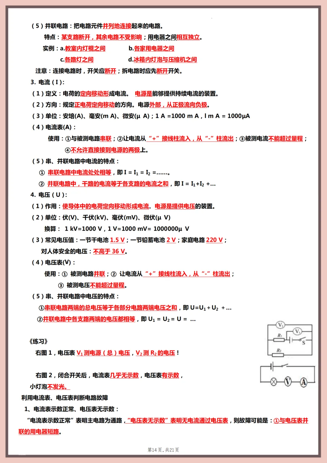 2026年最新版中考物理“记忆知识点”归纳,有完整电子版可打印,建议家长转发收藏!-第15张图片-四季读书网