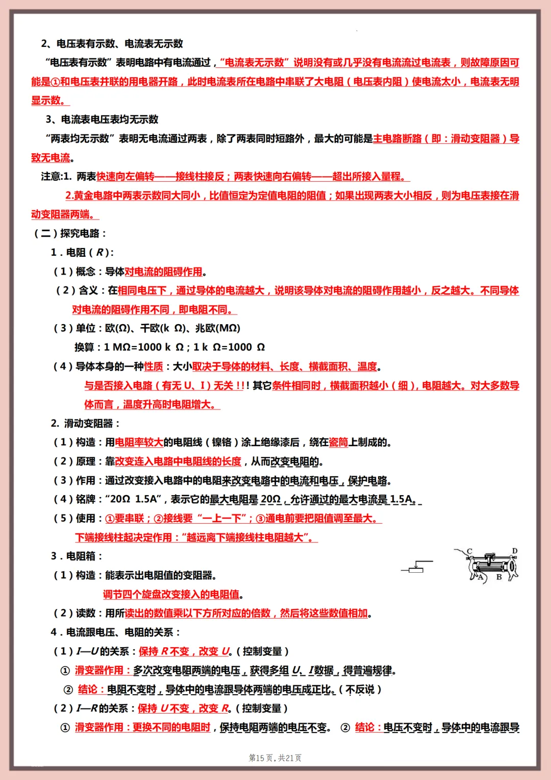 2026年最新版中考物理“记忆知识点”归纳,有完整电子版可打印,建议家长转发收藏!-第16张图片-四季读书网