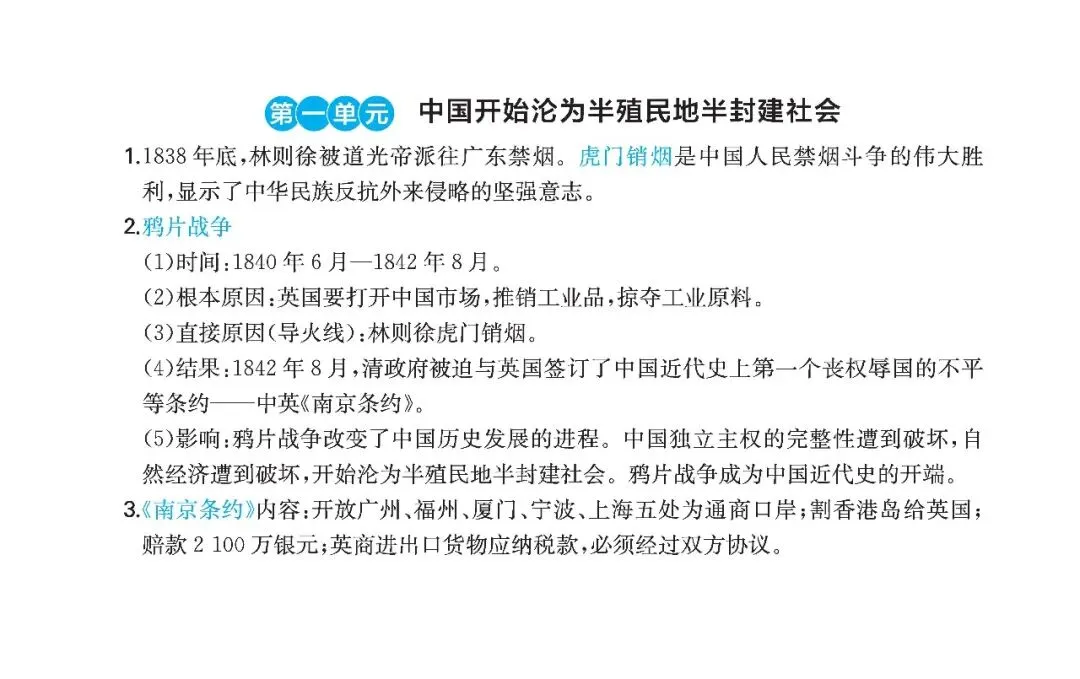 中考历史考点:中国近代史-第1张图片-四季读书网