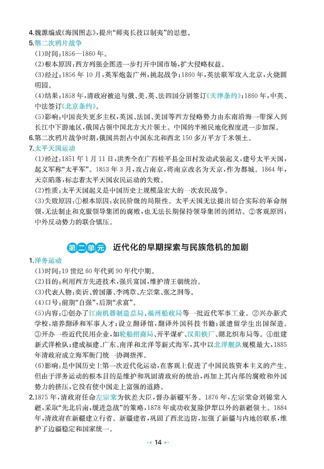 中考历史考点:中国近代史-第2张图片-四季读书网