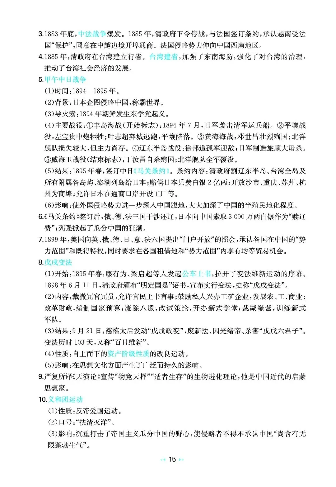 中考历史考点:中国近代史-第3张图片-四季读书网