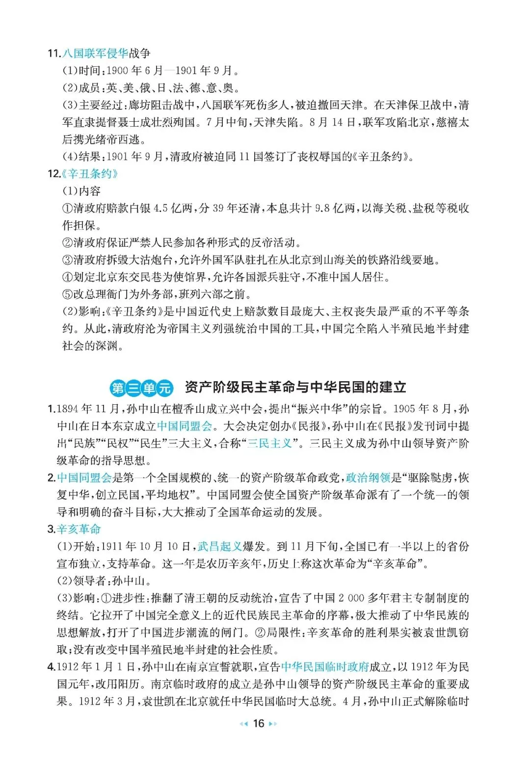 中考历史考点:中国近代史-第4张图片-四季读书网