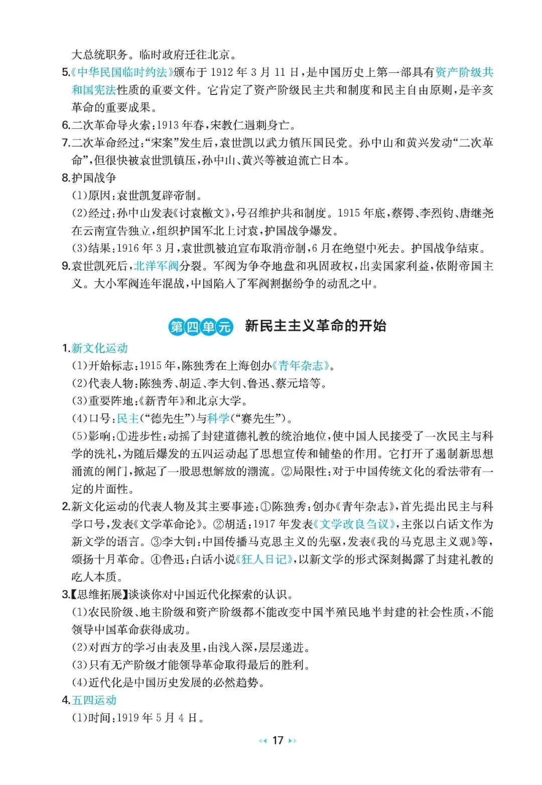 中考历史考点:中国近代史-第5张图片-四季读书网