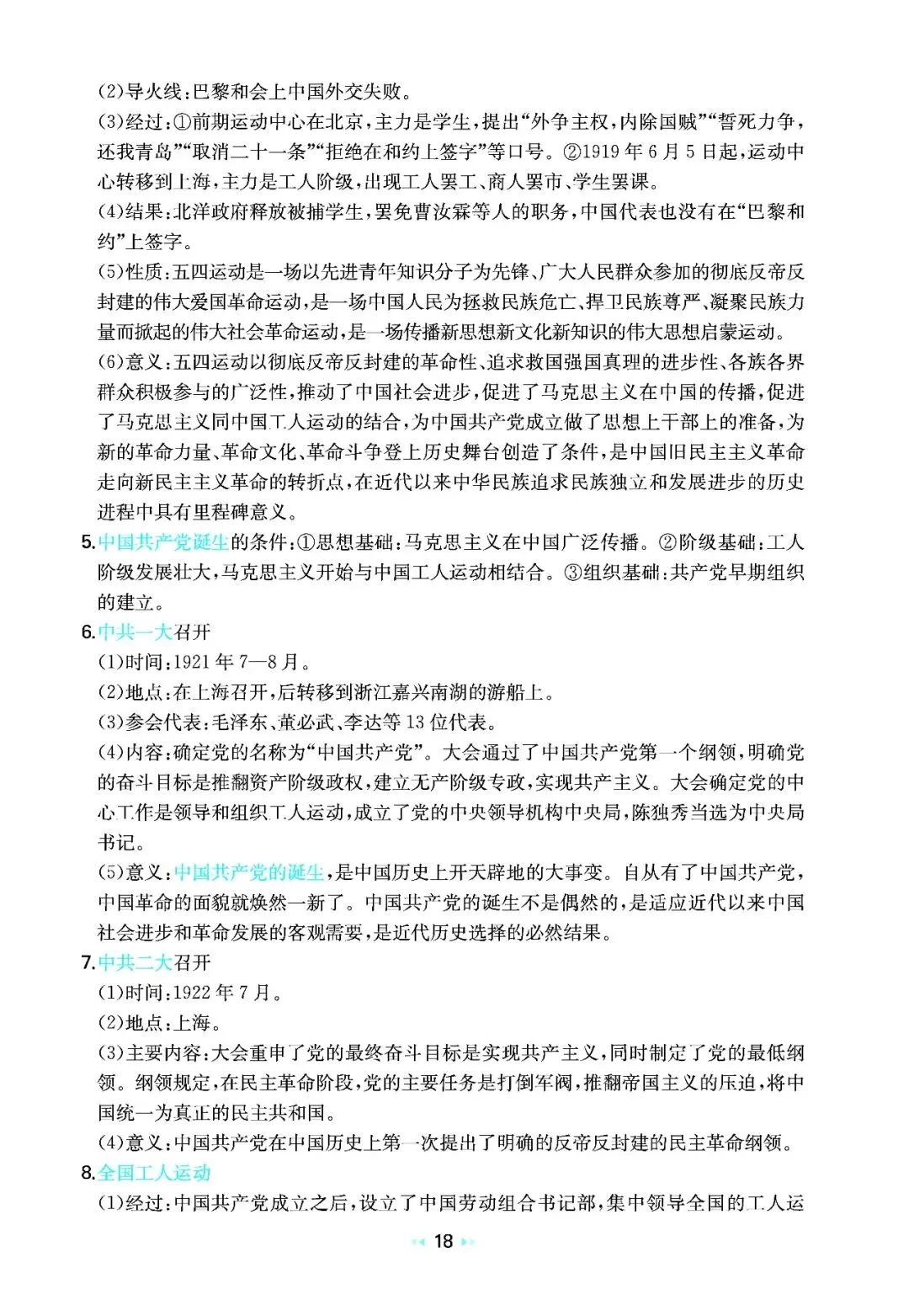 中考历史考点:中国近代史-第6张图片-四季读书网