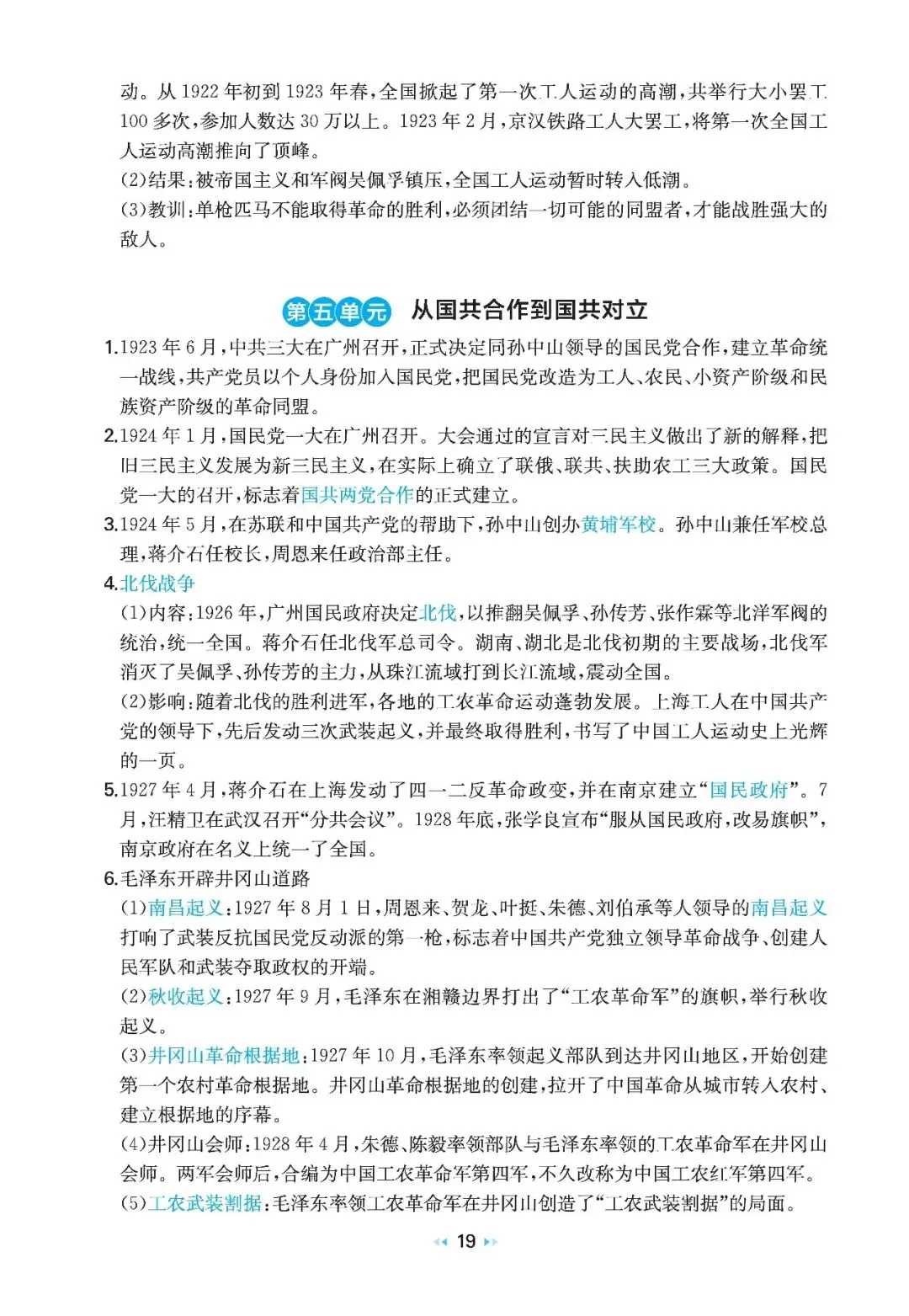 中考历史考点:中国近代史-第7张图片-四季读书网