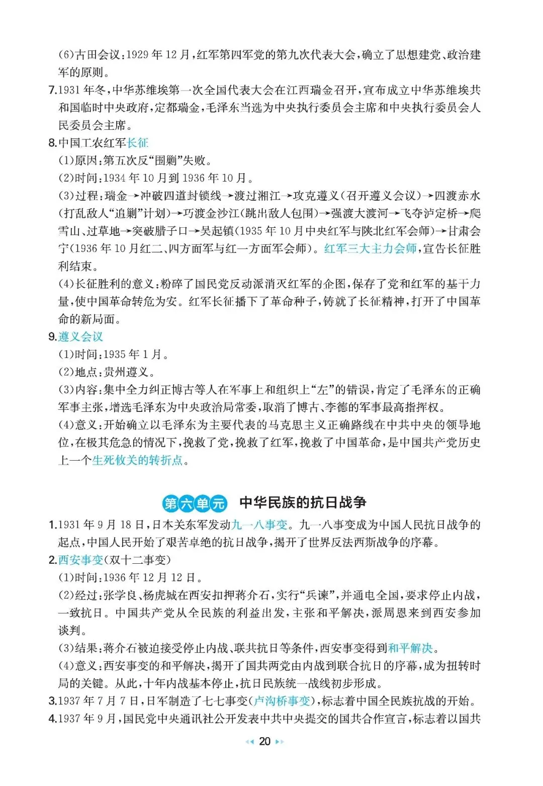 中考历史考点:中国近代史-第8张图片-四季读书网