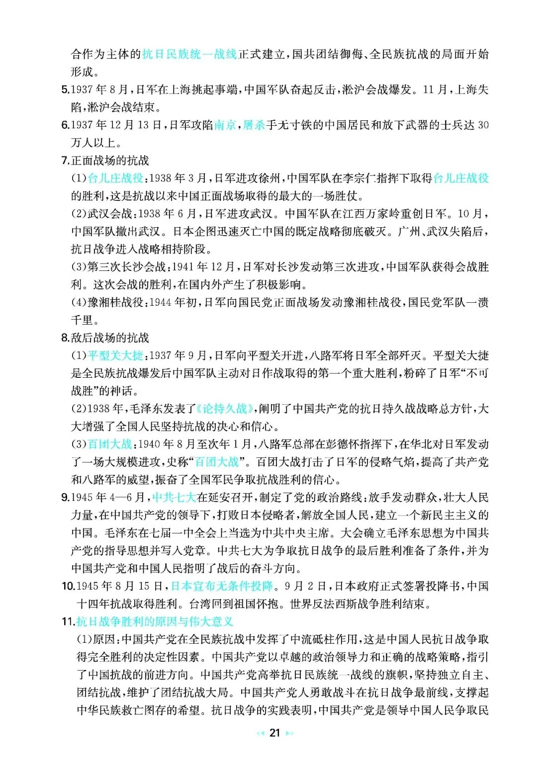 中考历史考点:中国近代史-第9张图片-四季读书网
