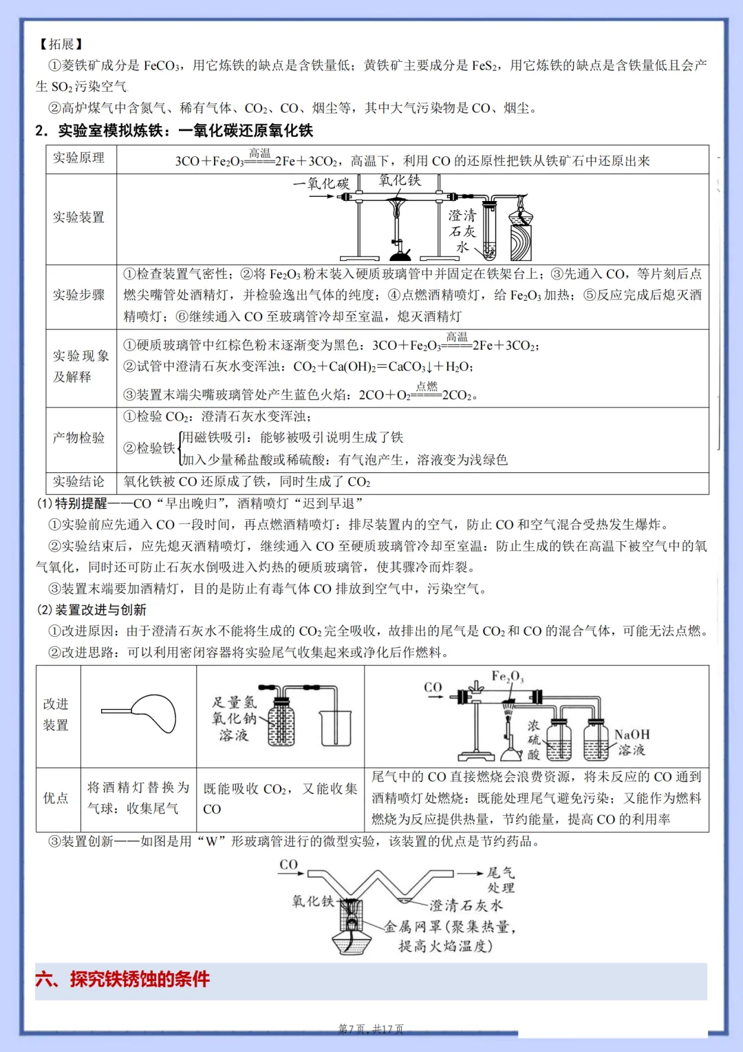 2026年最新版中考化学教材重点实验,有完整电子版可打印,建议家长转发收藏!-第8张图片-四季读书网 2026年最新版中考化学教材重点实验,有完整电子版可打印,建议家长转发收藏!-第8张图片-四季读书网