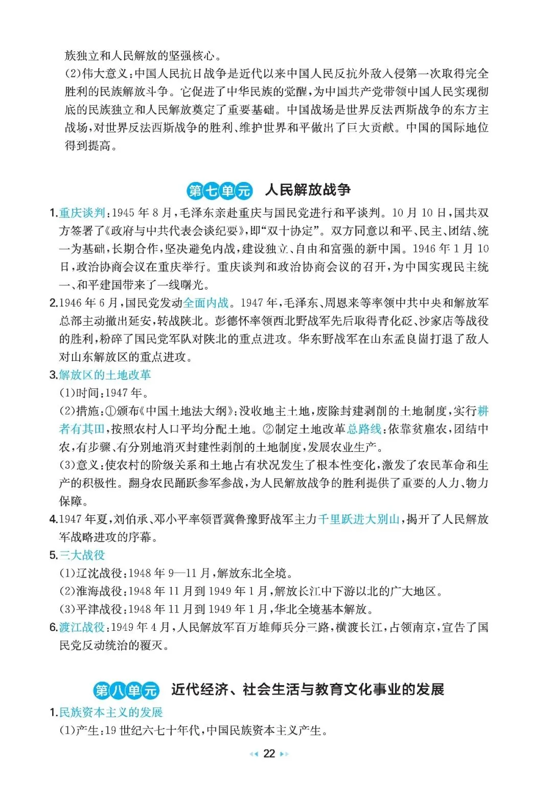中考历史考点:中国近代史-第10张图片-四季读书网