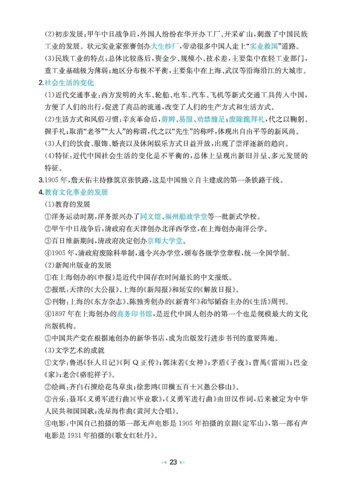 中考历史考点:中国近代史-第11张图片-四季读书网