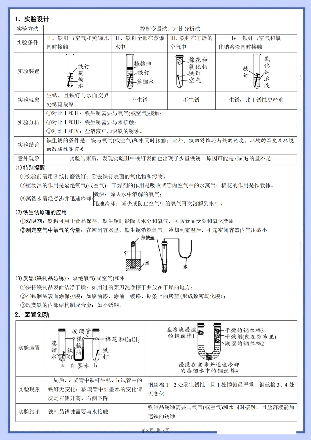 2026年最新版中考化学教材重点实验,有完整电子版可打印,建议家长转发收藏!-第9张图片-四季读书网 2026年最新版中考化学教材重点实验,有完整电子版可打印,建议家长转发收藏!-第9张图片-四季读书网