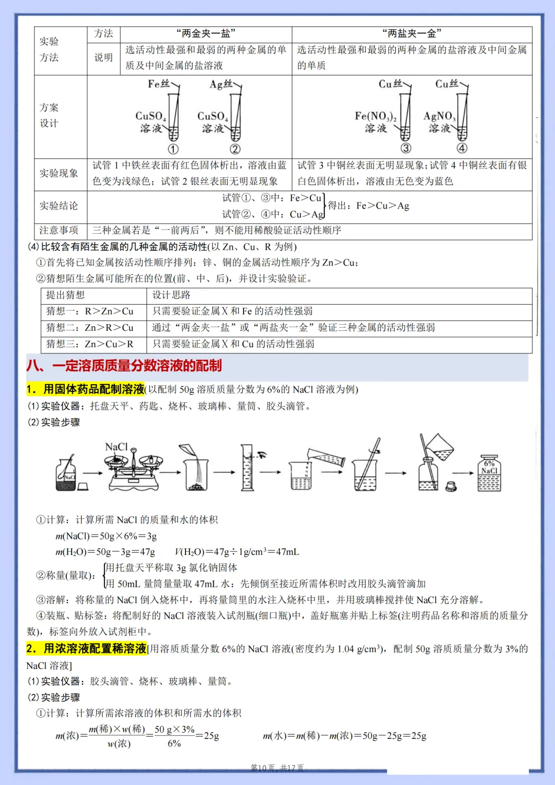 2026年最新版中考化学教材重点实验,有完整电子版可打印,建议家长转发收藏!-第11张图片-四季读书网 2026年最新版中考化学教材重点实验,有完整电子版可打印,建议家长转发收藏!-第11张图片-四季读书网