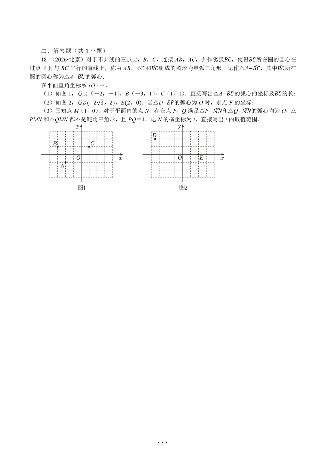 2026年全国中考中的圆题组-第5张图片-四季读书网