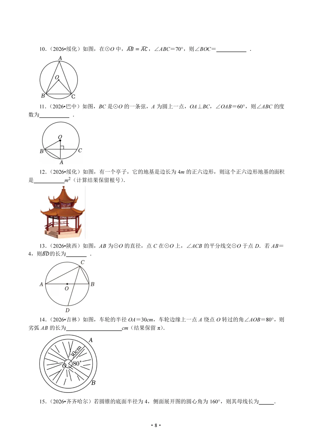 2026年全国中考中的圆题组-第8张图片-四季读书网