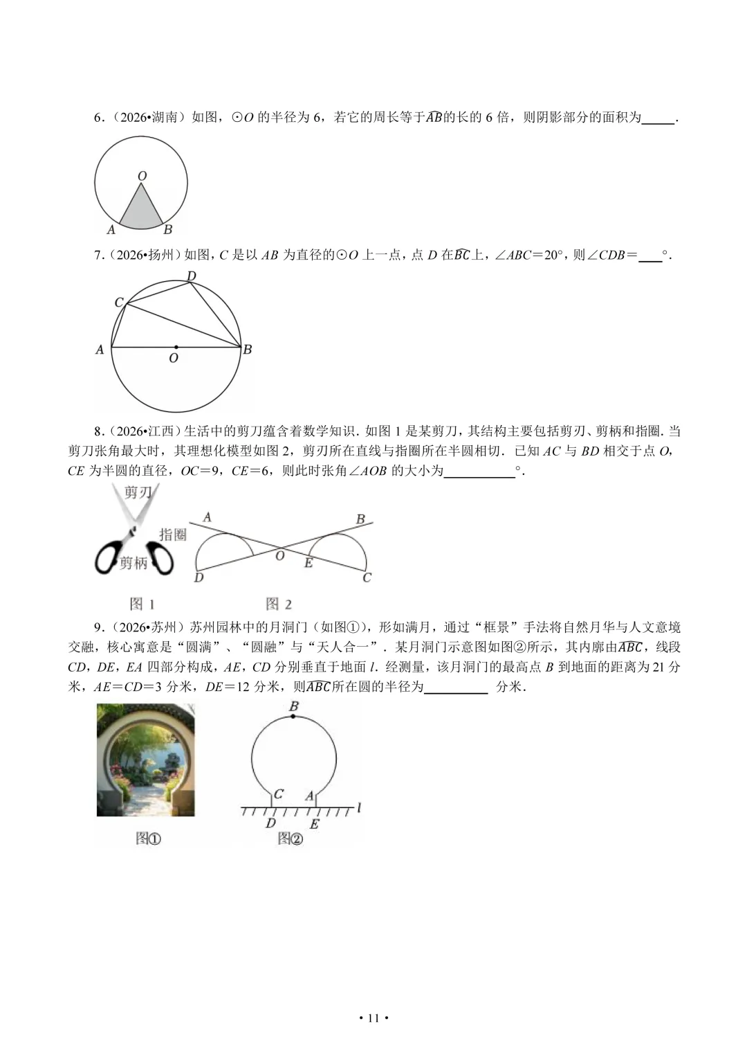2026年全国中考中的圆题组-第11张图片-四季读书网