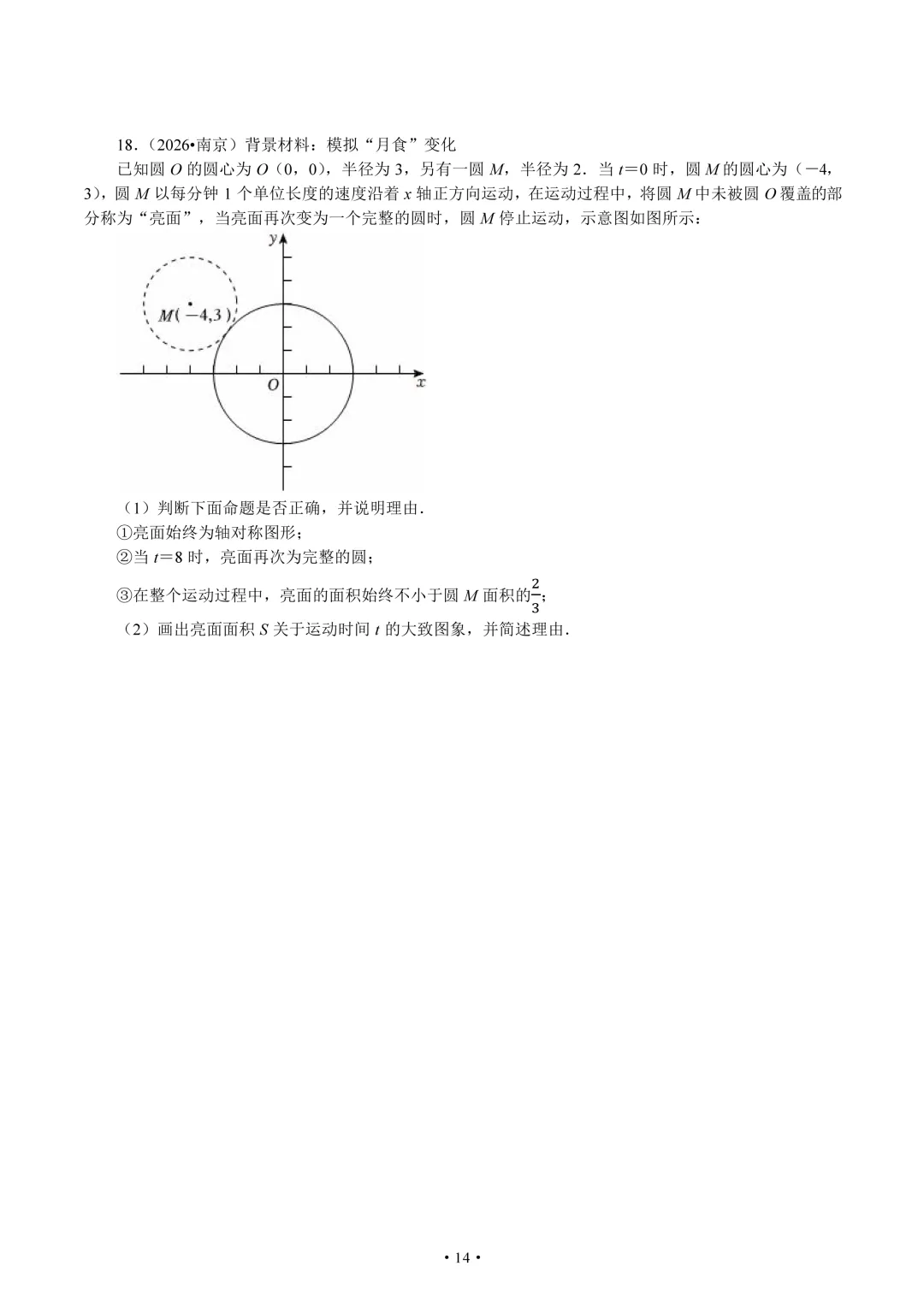2026年全国中考中的圆题组-第14张图片-四季读书网