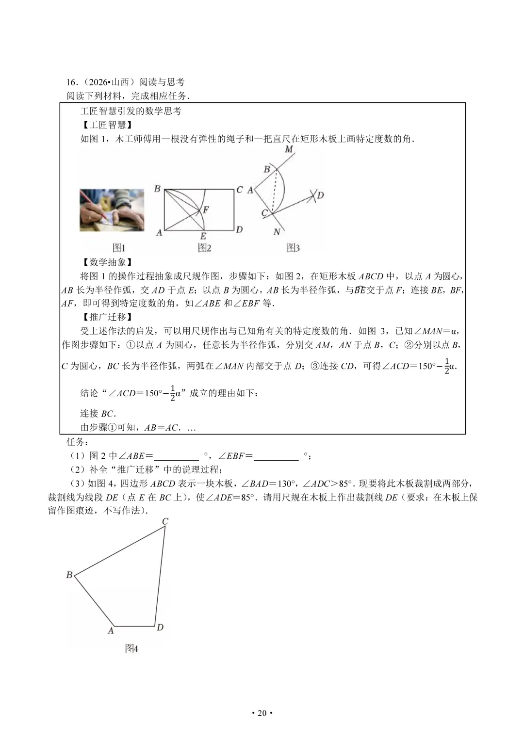 2026年全国中考中的圆题组-第20张图片-四季读书网