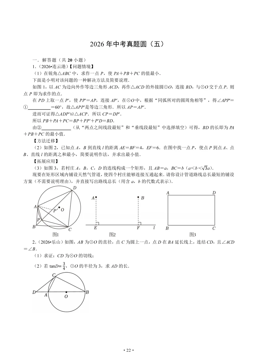 2026年全国中考中的圆题组-第22张图片-四季读书网