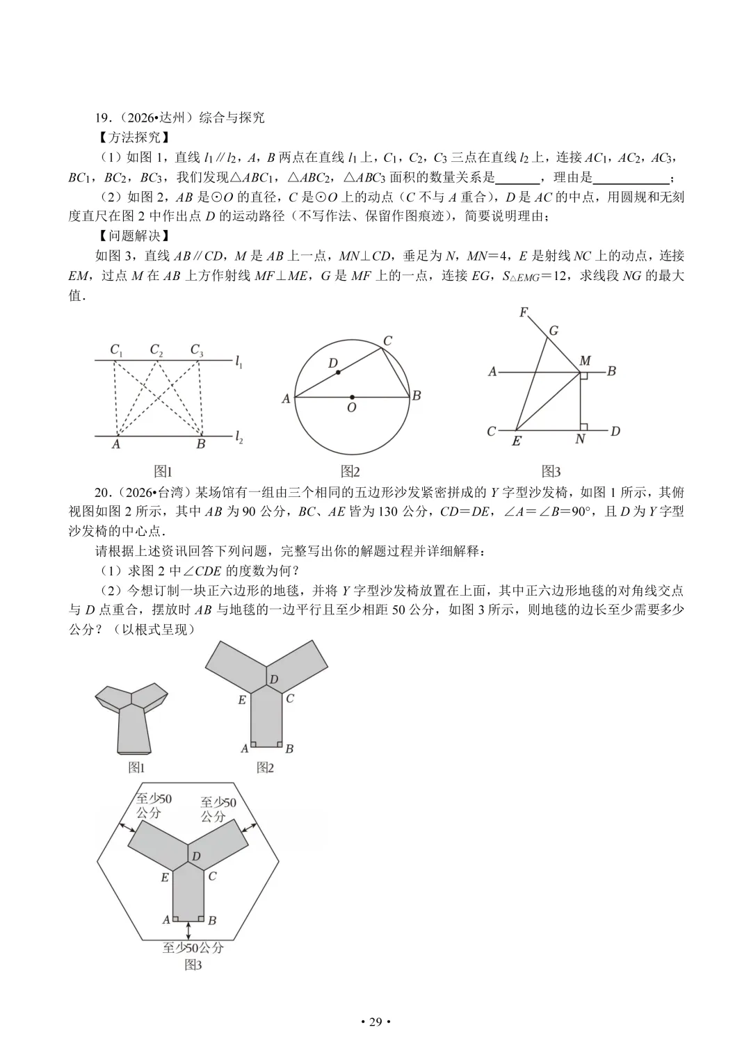 2026年全国中考中的圆题组-第29张图片-四季读书网