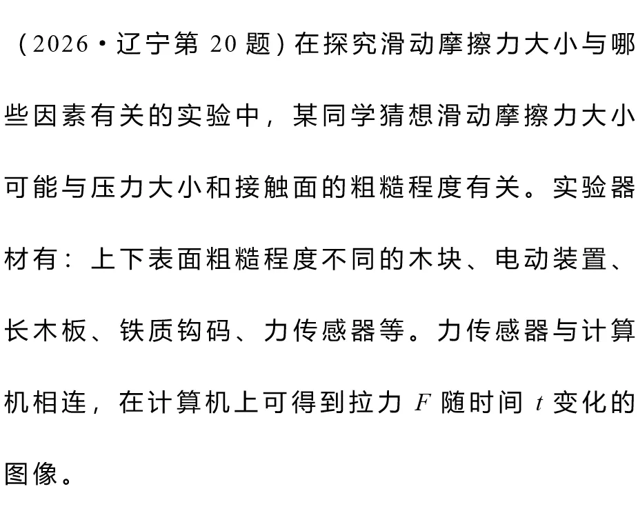 2026年中考物理试题赏析(二十八)-第4张图片-四季读书网