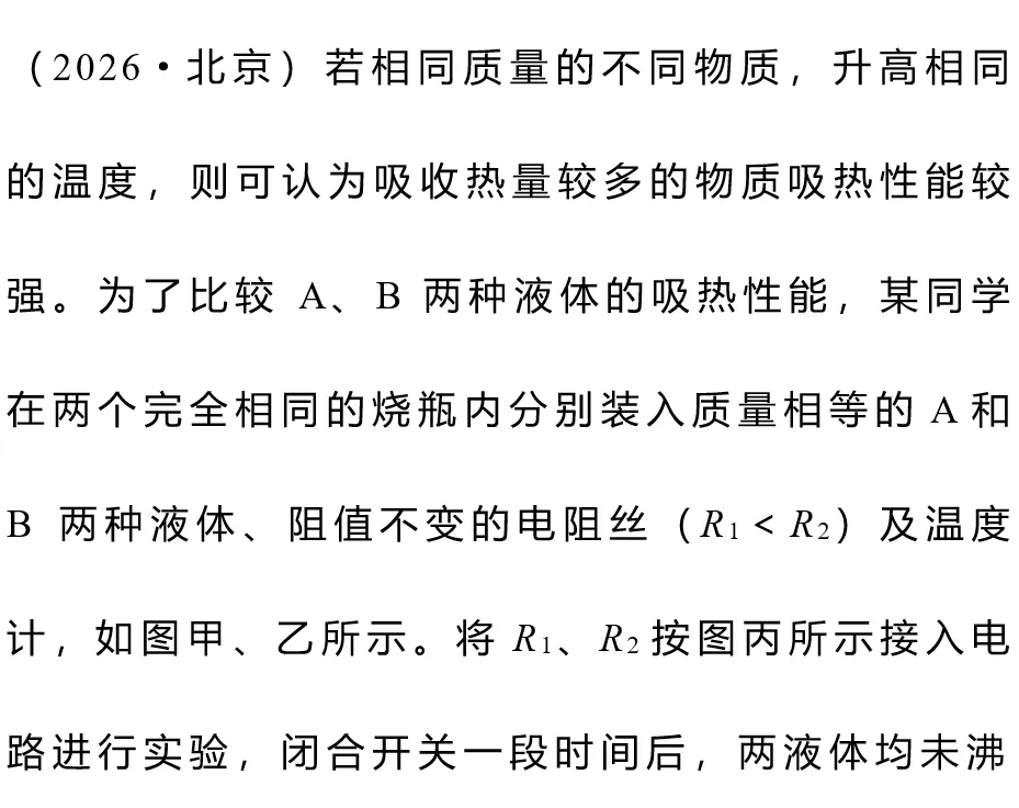 2026年中考物理试题赏析(二十八)-第8张图片-四季读书网
