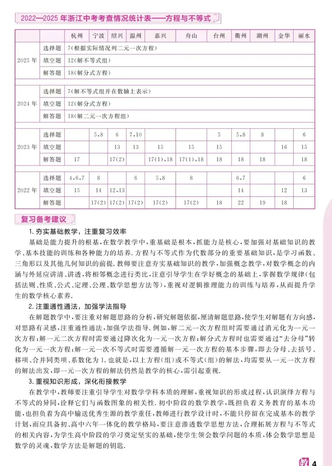 【学科指津】浙江中考数学考情概览-第5张图片-四季读书网