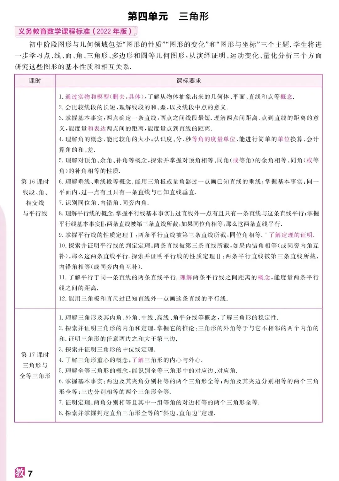 【学科指津】浙江中考数学考情概览-第8张图片-四季读书网