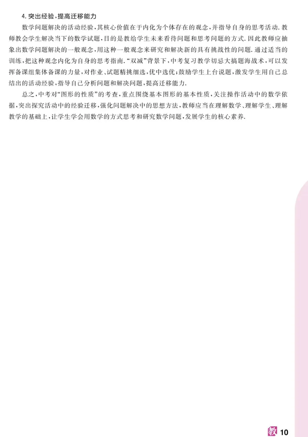 【学科指津】浙江中考数学考情概览-第11张图片-四季读书网