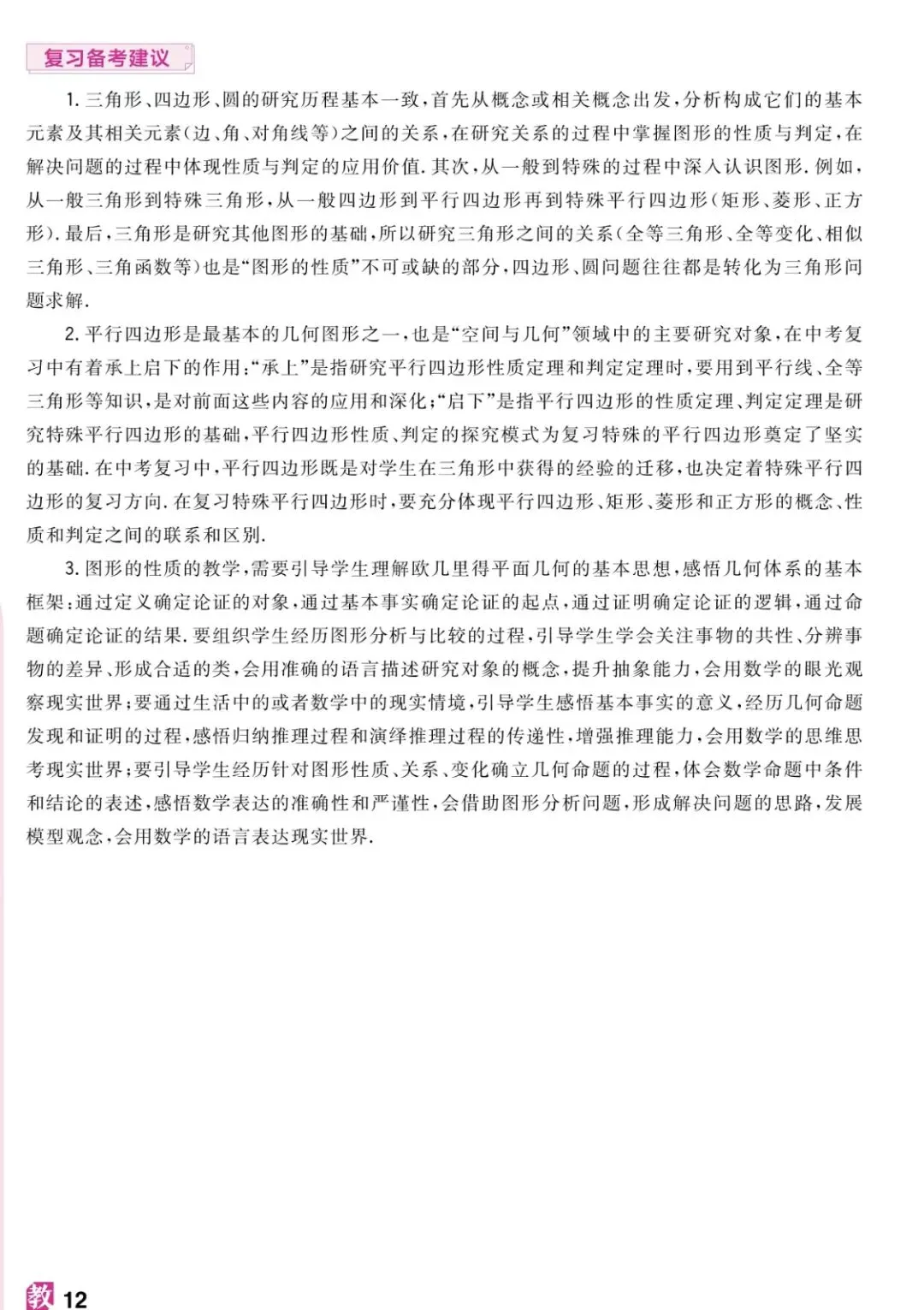 【学科指津】浙江中考数学考情概览-第13张图片-四季读书网