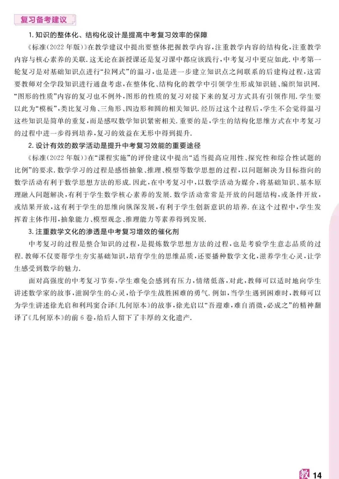 【学科指津】浙江中考数学考情概览-第15张图片-四季读书网