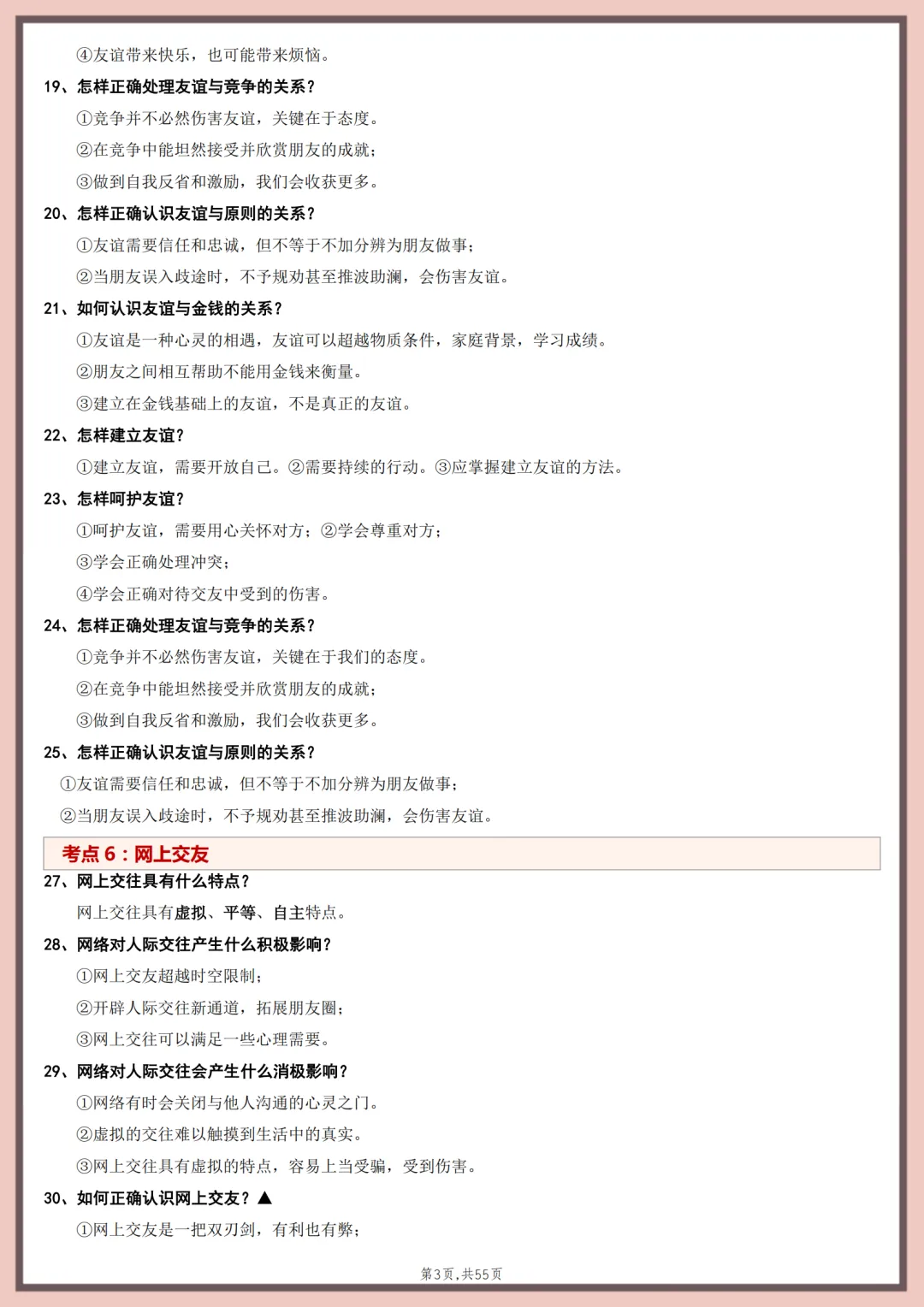 2026年最新版中考道法教材重点考点梳理,有完整电子版可打印,建议家长转发收藏!-第4张图片-四季读书网