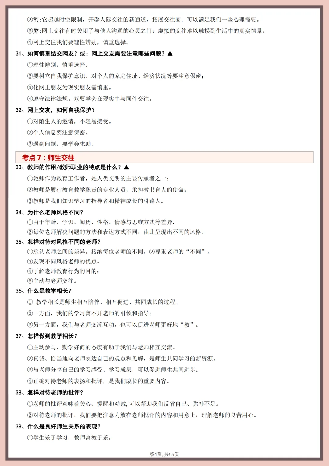 2026年最新版中考道法教材重点考点梳理,有完整电子版可打印,建议家长转发收藏!-第5张图片-四季读书网