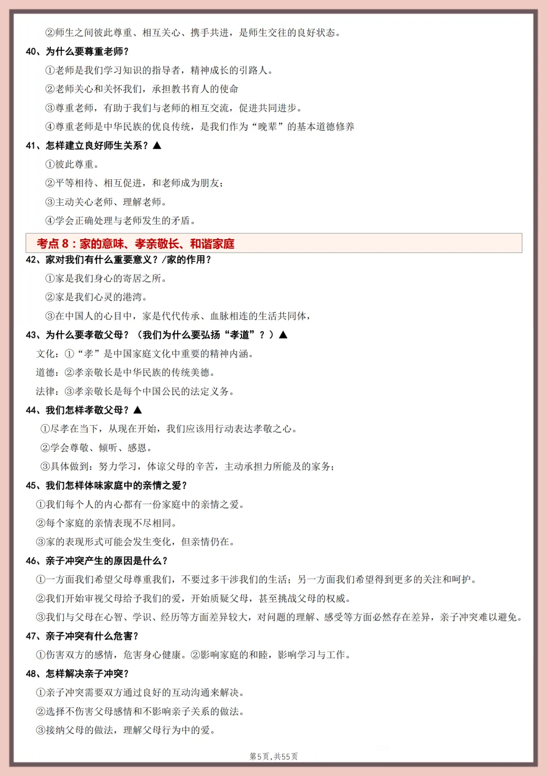 2026年最新版中考道法教材重点考点梳理,有完整电子版可打印,建议家长转发收藏!-第6张图片-四季读书网