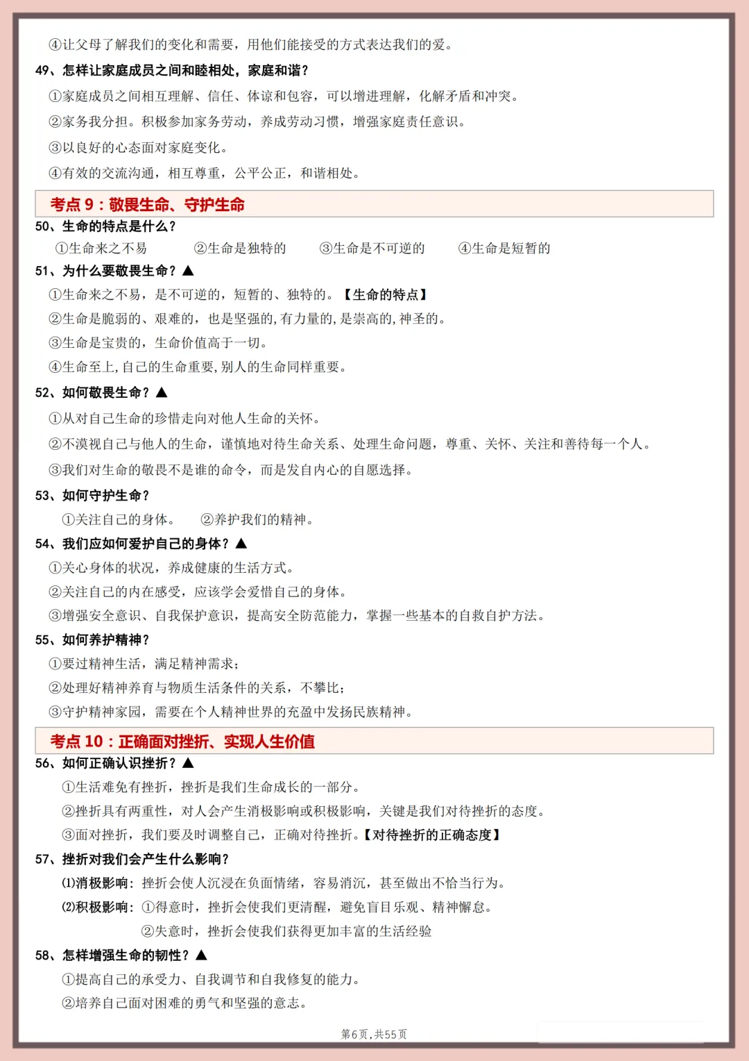 2026年最新版中考道法教材重点考点梳理,有完整电子版可打印,建议家长转发收藏!-第7张图片-四季读书网
