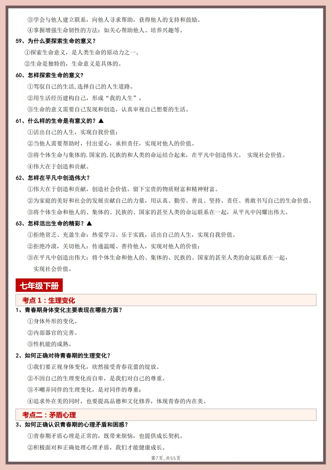 2026年最新版中考道法教材重点考点梳理,有完整电子版可打印,建议家长转发收藏!-第8张图片-四季读书网