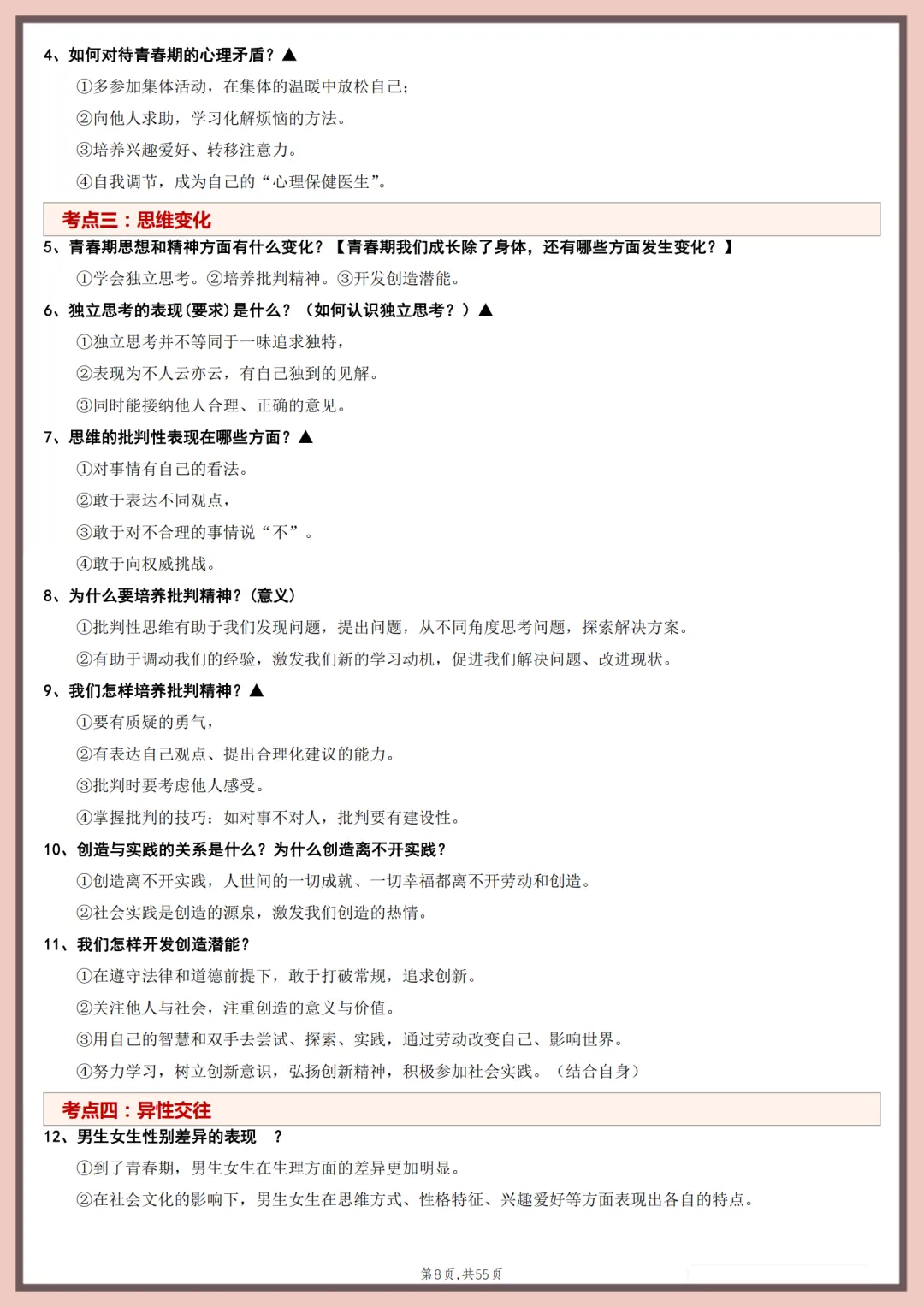 2026年最新版中考道法教材重点考点梳理,有完整电子版可打印,建议家长转发收藏!-第9张图片-四季读书网