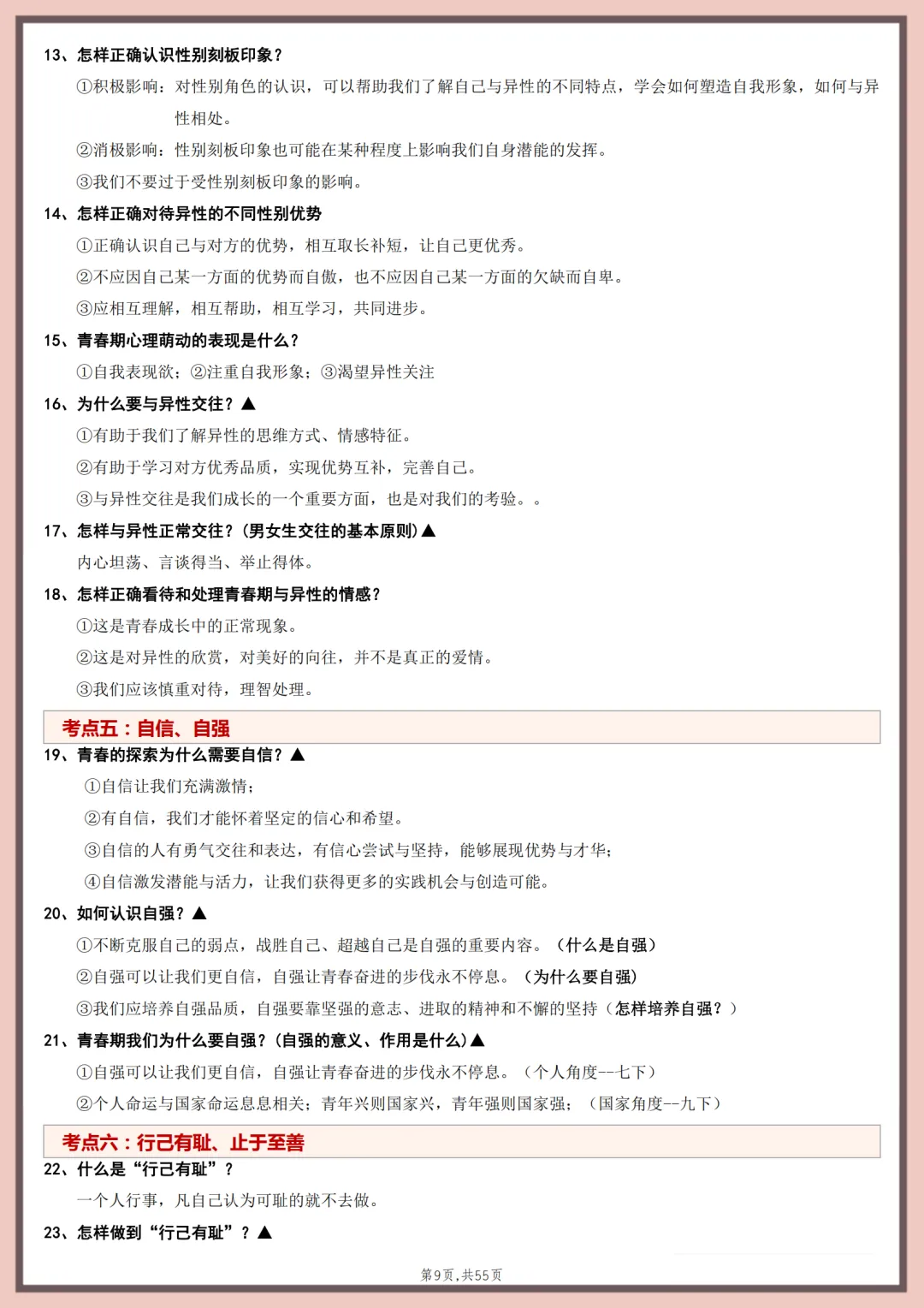 2026年最新版中考道法教材重点考点梳理,有完整电子版可打印,建议家长转发收藏!-第10张图片-四季读书网