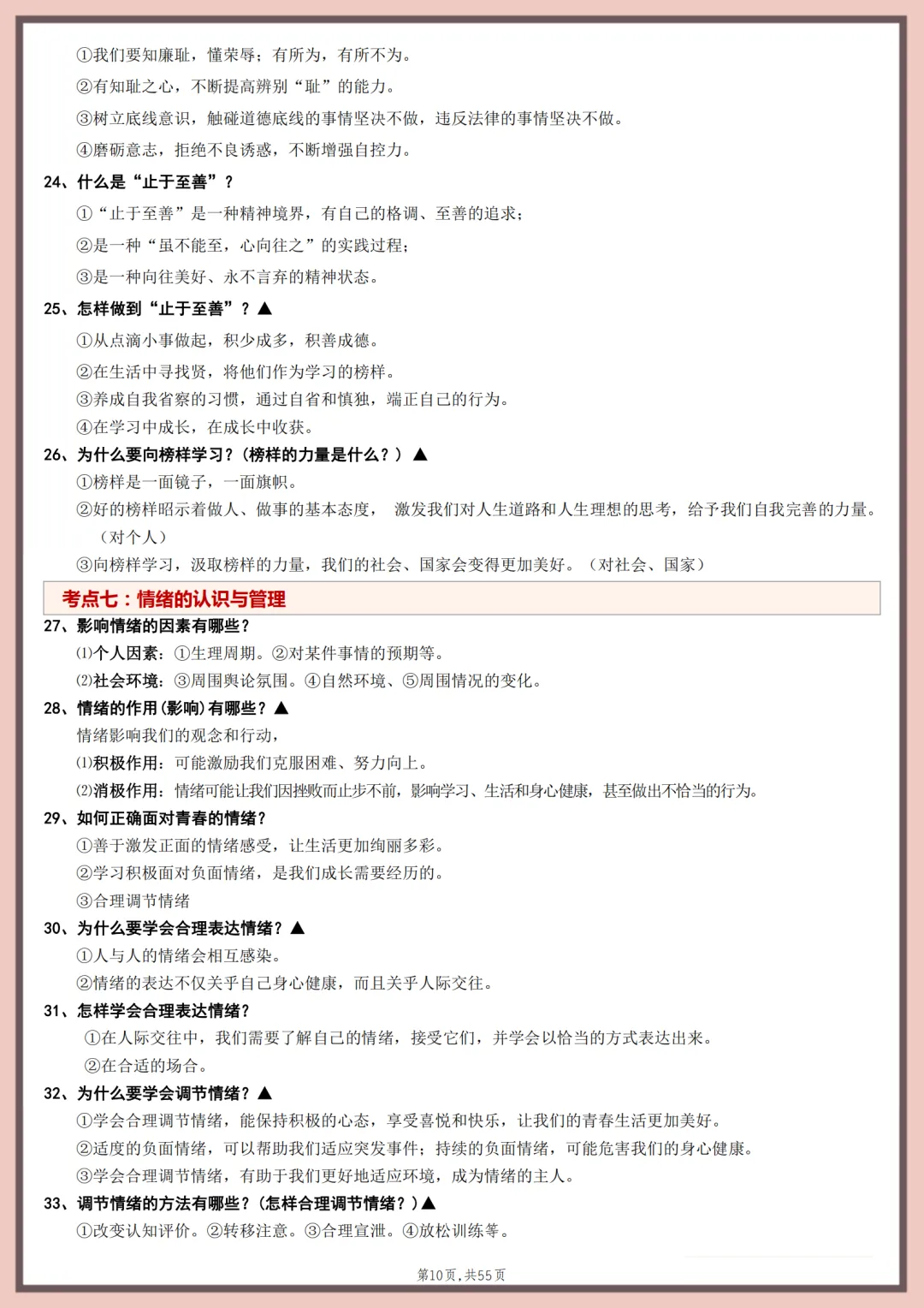 2026年最新版中考道法教材重点考点梳理,有完整电子版可打印,建议家长转发收藏!-第11张图片-四季读书网