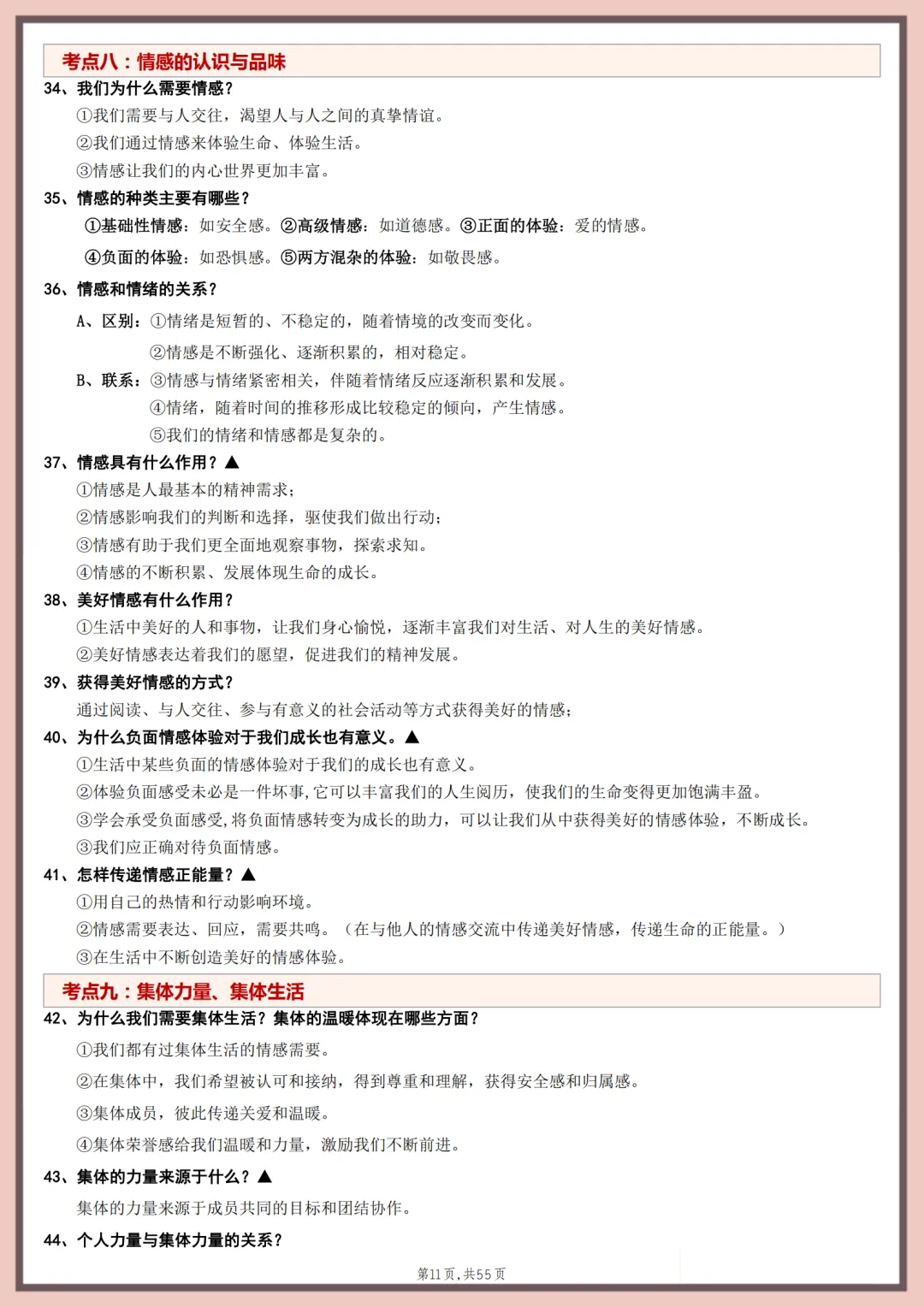 2026年最新版中考道法教材重点考点梳理,有完整电子版可打印,建议家长转发收藏!-第12张图片-四季读书网